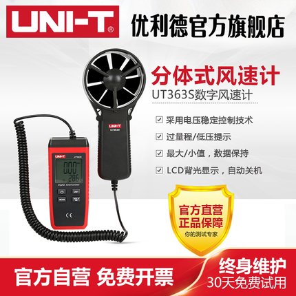 优利德UT363S便携风速计测试仪手持分体式测风仪高精度数字风速计