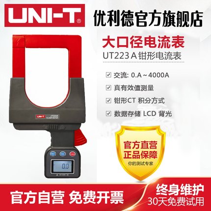 工业品优利德UT223A/UT257A 大口径钳形电流表 交流电流测量