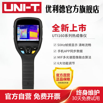 优利德UTI160G红外热成像仪红外线测温仪地暖成像仪检测仪热像仪