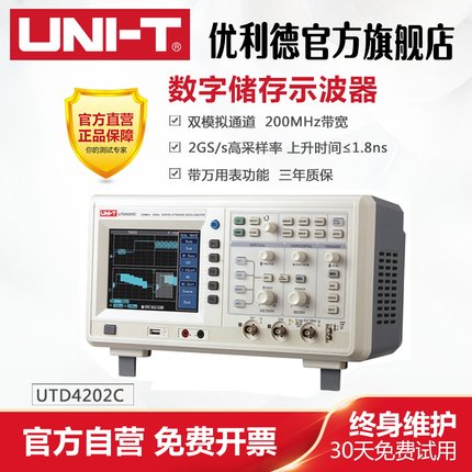 优利德数字存储示波器UTD4102C/UTD4202C/UTD4302C双通道300M带宽