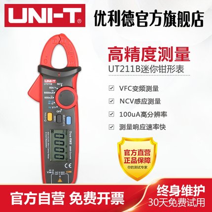 优利德UT211A/UT211B 60A高精度钳形表真有效值钳形万用表迷你