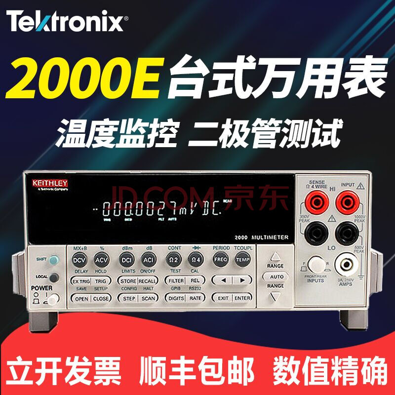 【免邮】Keithley泰克吉时利2000系列六位半数字万用表 电源测试 电压测试 万用表包定制