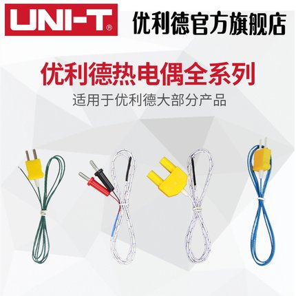 优利德热电偶温度探头全系列高精度测温探头