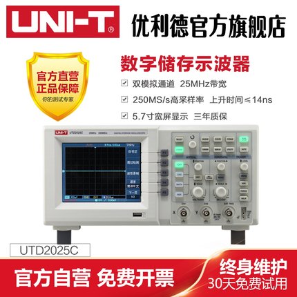 优利德数字储存示波器60M带宽 UTD2025C 双通道示波器UTD2062C
