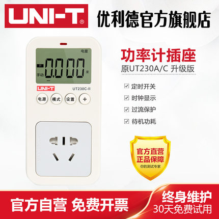 优利德UT230A-II/UT230C-II多功能功率计量插座电力监测仪测量仪