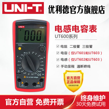 UNI-T优利德UT601/UT602/UT603数字电感电容表 电镀电容表电阻表