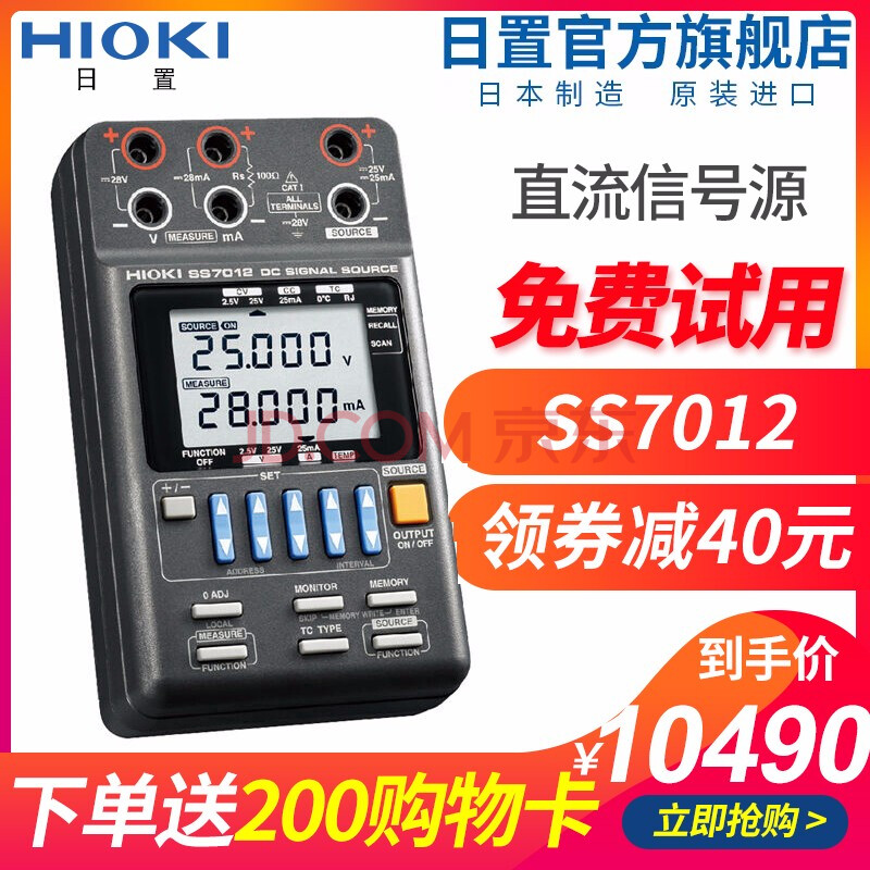 HIOKI日置SS7012 直流信号源 仪器仪表
