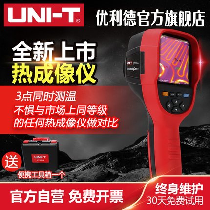 优利德UTi220A红外线热成像仪地暖查漏检测仪红外线测温仪热像仪