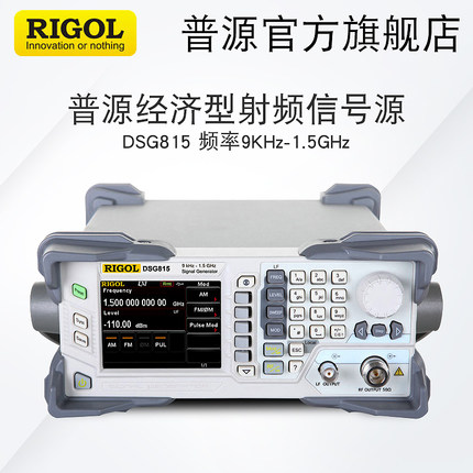 普源1.5G/3GHz微波射频源DSG815/DSG830/DSG815-IQ射频信号源