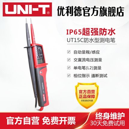 优利德UT15A/UT15B/UT15C防水型测电笔测三相交流电多功能测电笔