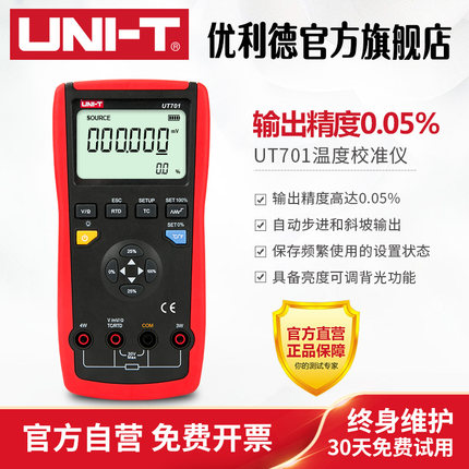 优利德UT701热电偶温度校准仪 高精度手持式校正仪