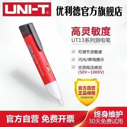 优利德UT13A/B多功能数显感应测电笔试电笔验电笔非接触自动感应