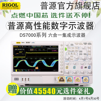 RIGOL/普源100M四通道数字示波器DS7014/7024/7034/7054 10GSa/s