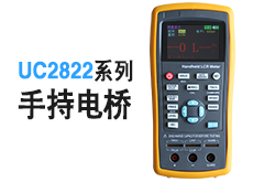 UC2822系列手持电桥
