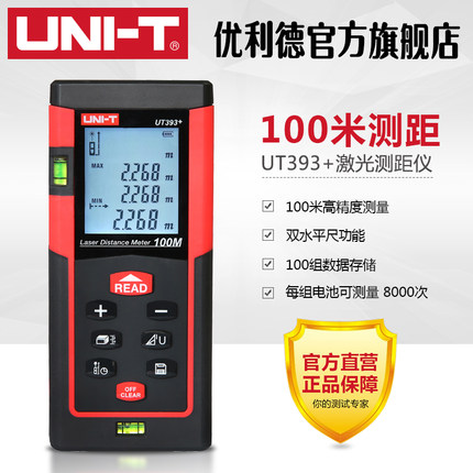 优利德激光测距仪高精度红外线测量仪50米80米120米150米电子尺