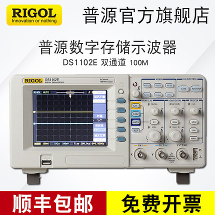 RIGOL普源示波器DS1102E/DS1052E双通道数字存储示波器50M100M