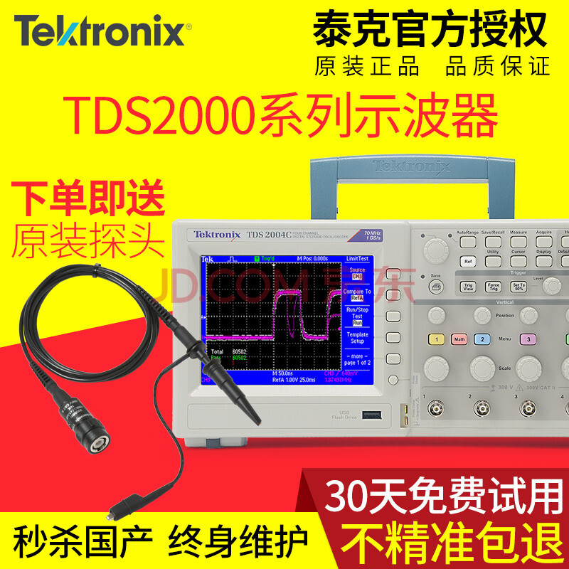 Tektronix泰克TDS2000C系列 数字示波器 有限终身保修 TPP0101标配探头10x