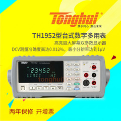 同惠（Tonghui）TH1941 1942 1951 1952 1961台式数字多用表