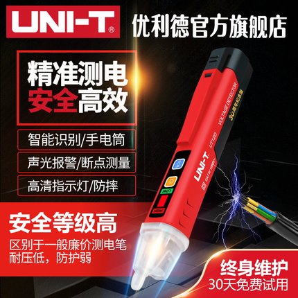 优利德非接触式测电笔2018电工专用感应家用线路检测高精度试电笔