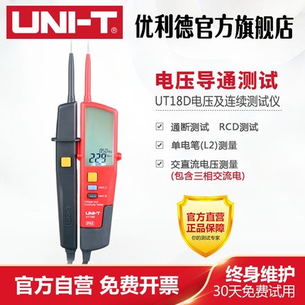 优利德UT18A/18B/18C/18D电压及连续性测试仪/RCD测试/极性检测