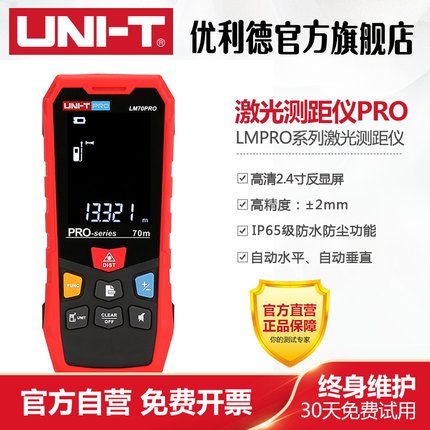 优利德激光测距仪高精度红外线测量仪IP65防护手持工具量房仪