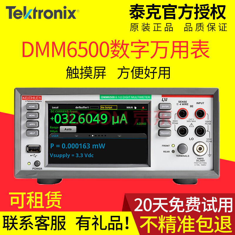 【免邮】Tektronix泰克KEIHLEY吉时利DMM6500六位半触摸屏台式万用表 DMM6500