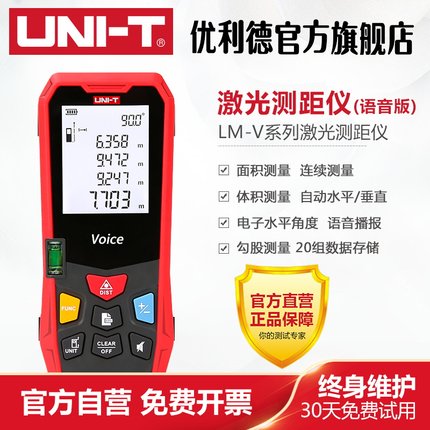 优利德语音款激光测距仪高精度红外线测距仪量房仪测量手持电子尺