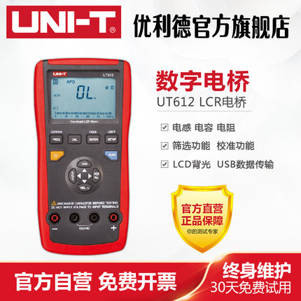 优利德UT611 UT612 手持式LCR数字电桥测试仪 电桥表 电容电感表