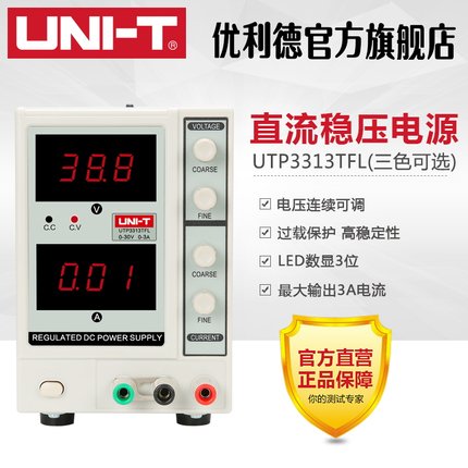 优利德高精度直流稳压电源UTP3313TFL数显可调线性电源