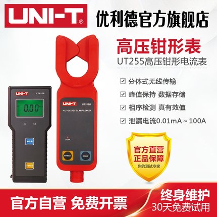 工业品优利德高压钳形电流表UT255A/UT255B高压线路漏电流测量