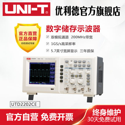 优利德UTD2062CE双通道数字示波器200M带宽UTD2102CE/UTD2202CE