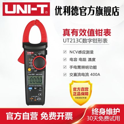 优利德UT213A/UT213B/UT213C真有效值数字钳形表400A高精度电流表