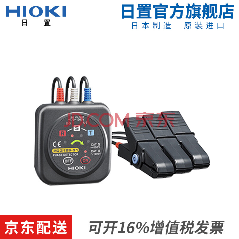 HIOKI日置PD3129-31 PD3129-32相序表 仪器仪表 PD3129-32
