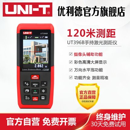 优利德UT396A/B激光测距仪高精度红外线测量仪80/120米彩屏摄像头