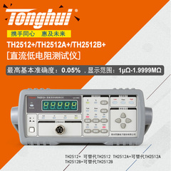 同惠（Tonghui）TH2512+/TH2512A+/TH2512B+ 直流低电阻测试仪