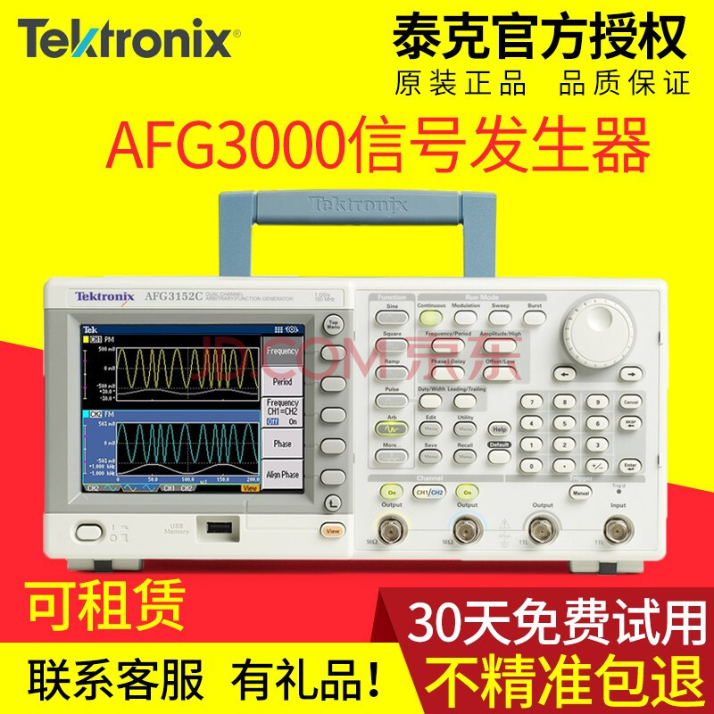 Tektronix泰克任意波形函数信号发生器AFG3011C AFG3102C