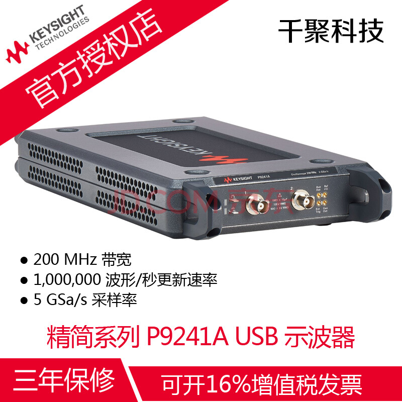 KEYSIGHT P9240A系列USB示波器 是德科技 精简系列 USB 示波器 P9241A