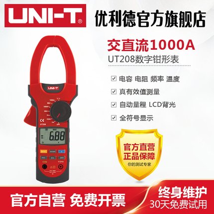 工业品优利德数字钳形表UT207/208/209交直流1000A钳形万用表