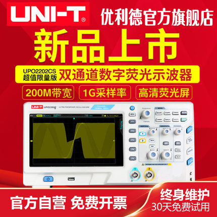优利德UPO2202CS双通道数字荧光示波器200M带宽数字存储示波器