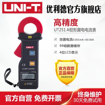 工业品优利德UT251A手持式多功能高精度钳形漏电电流钳形表