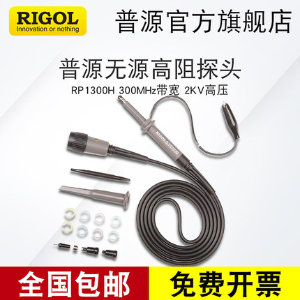 普源示波器高压探头RP1300H/RP3500A/RP5600A/RP6150A探棒300MHz