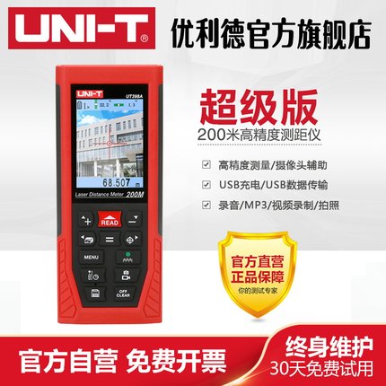 优利德高精度测距仪200米激光测距仪彩屏UT398A电子尺带摄像头