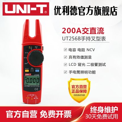新品优利德200A交直流叉型数显钳型表 钳形万用表UT256B 电容电阻