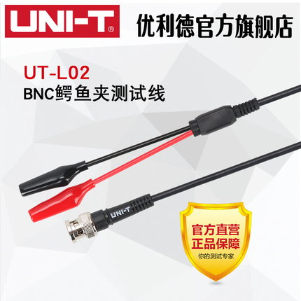 优利德 UT-L02 鳄鱼夹式连接线 测试连接BNC接头UTL02
