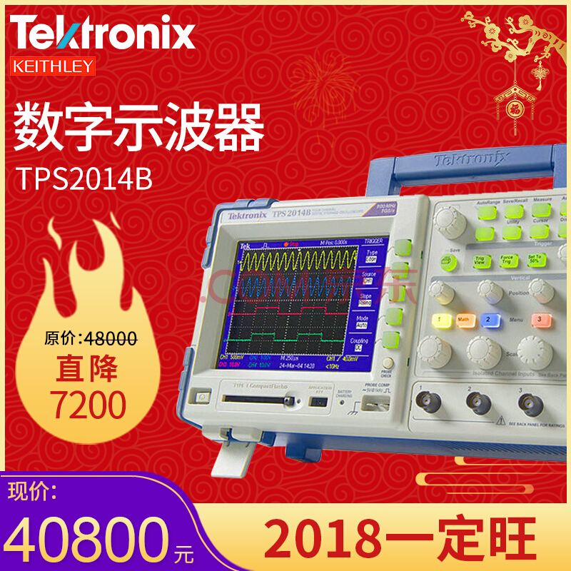 Tektronix泰克TPS2000B系列示波器 数字存储 隔离通道 纹波测试 TPS2024B（200M,4通道）