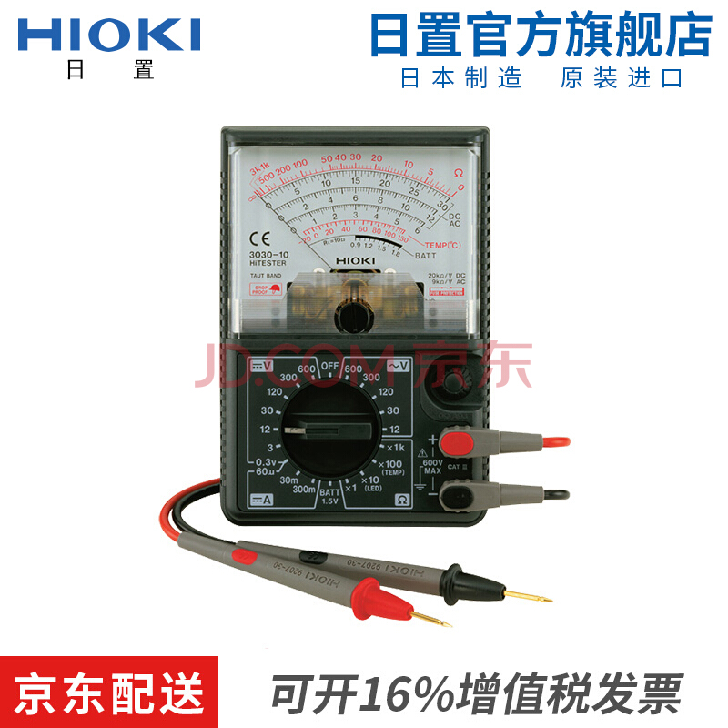 【官方旗舰店】HIOKI日置3030-10模拟万用表 防1米跌落 安全性高 仪器仪表