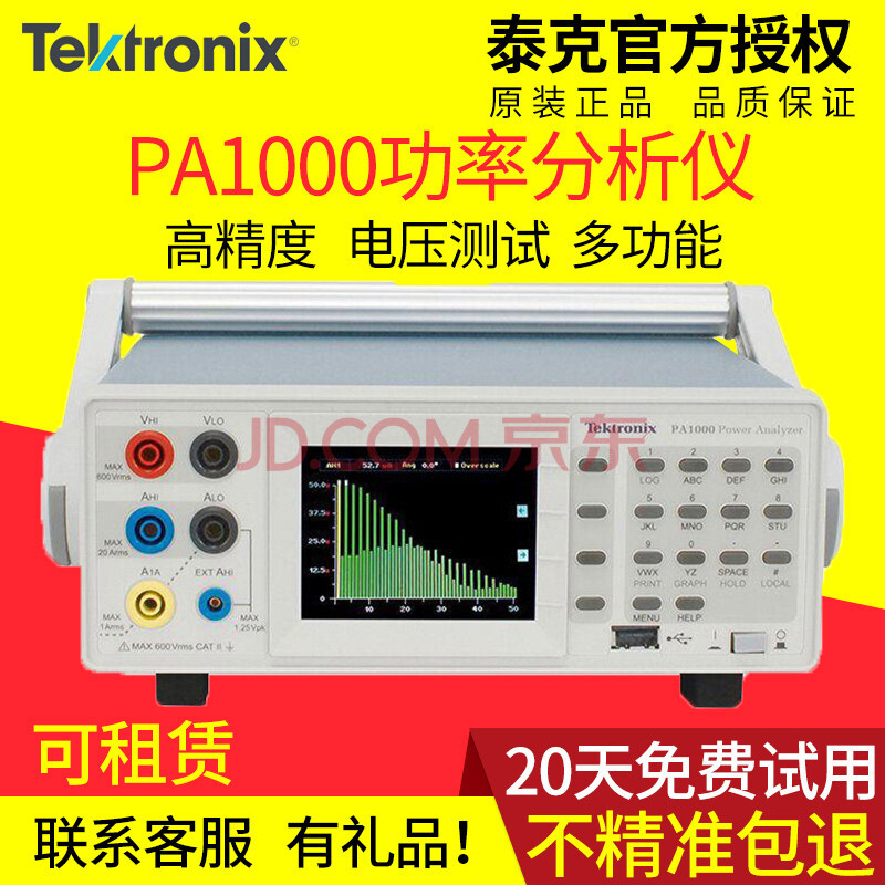 Tektronix泰克PA1000功率分析仪精度0.05% 电压测试