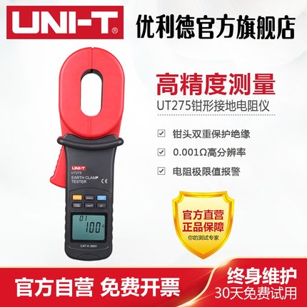 优利德钳形接地电阻测试仪接地摇表UT273 UT275