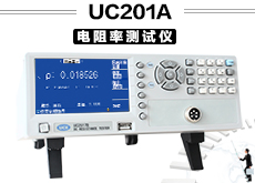 UC201A电阻率测试仪