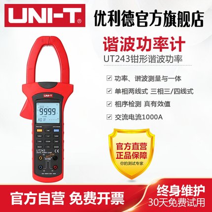 工业品优利德 UT243数字钳形谐波功率测量交流电压电流表自动量程